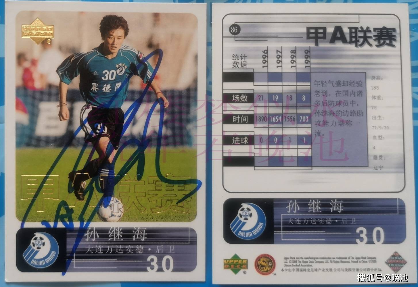 9年前今天孙继海宣布退役，分析一波私藏的孙继海效力大连万达+实德+国足+曼城时期球星卡